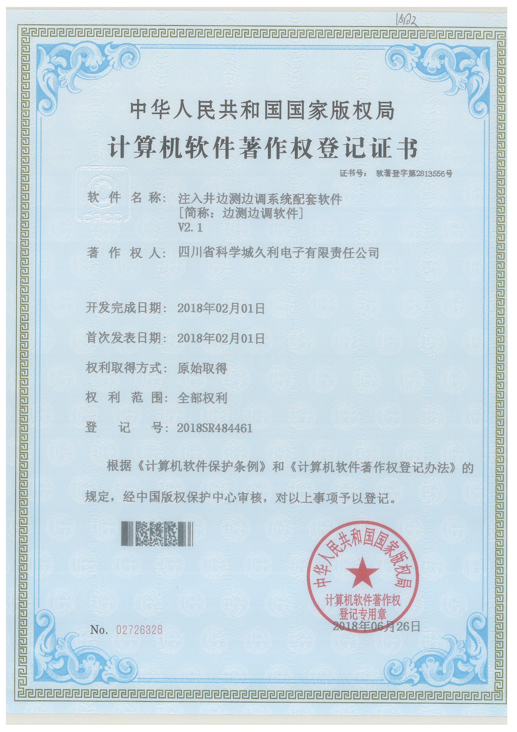 計算機軟件著作權登記證書2018.6.26.jpg